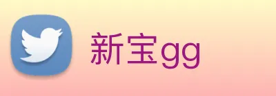 新宝gg logo
